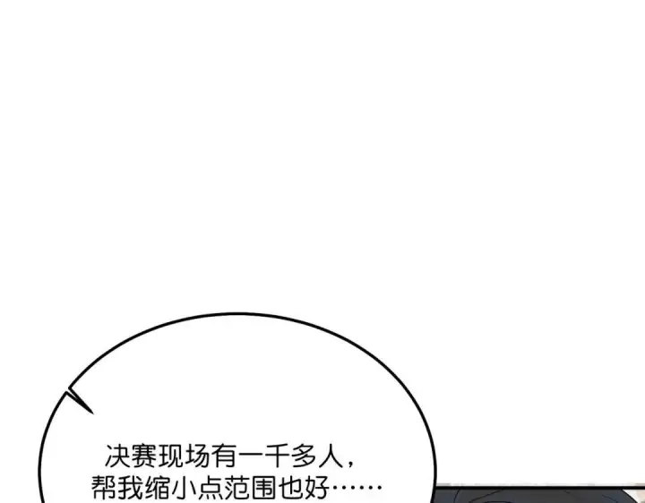 漫画《C位成神3》107 饕餮的目的第95张图