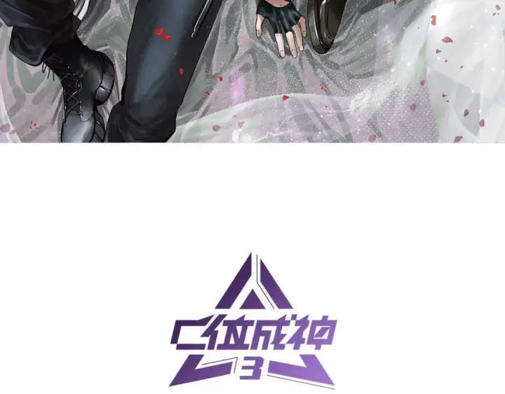 《C位成神3》109 Loadstar图3