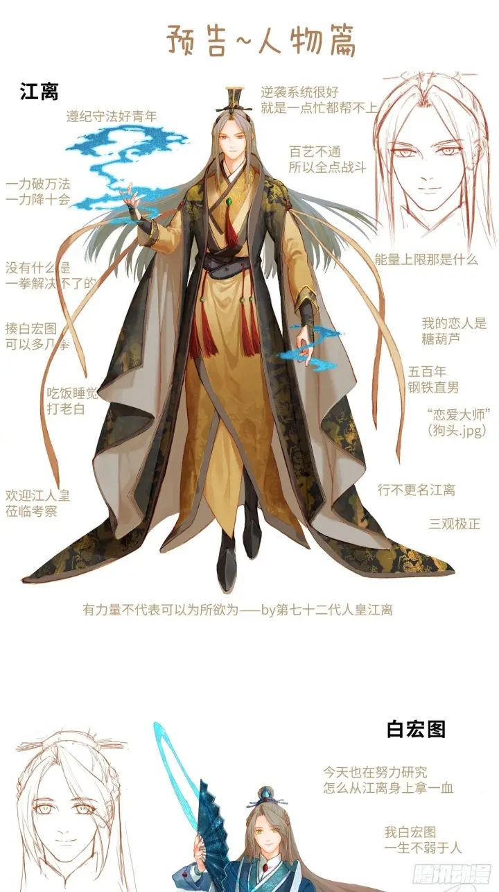 《大乘期才有逆袭系统》预告2 人物篇图1
