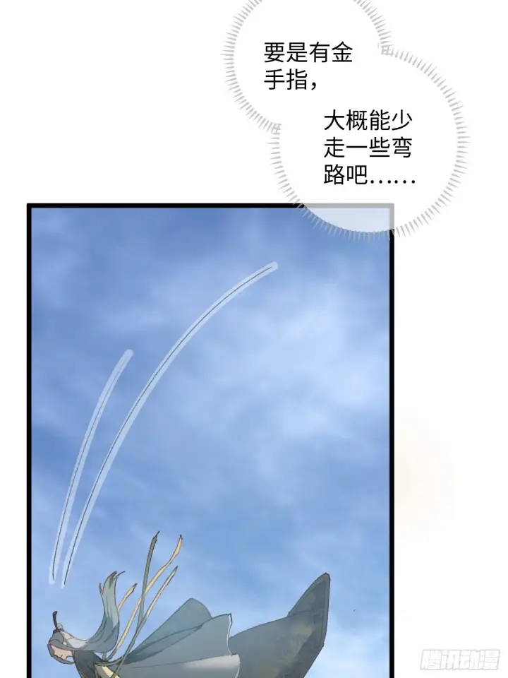 漫画《大乘期才有逆袭系统》第1话第35张图