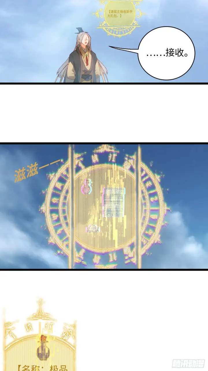 漫画《大乘期才有逆袭系统》第1话第47张图