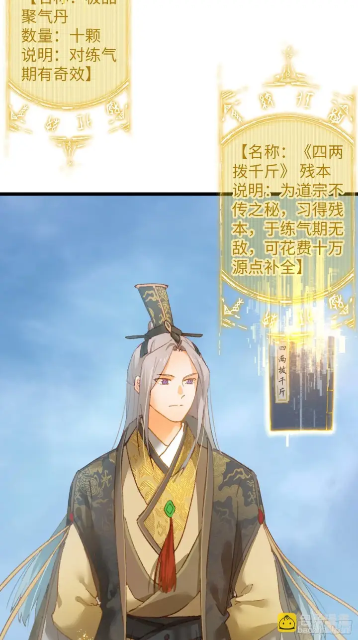 漫画《大乘期才有逆袭系统》第1话第48张图