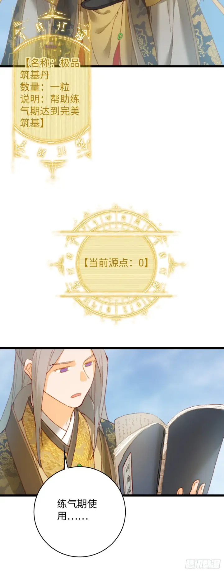 漫画《大乘期才有逆袭系统》第1话第49张图