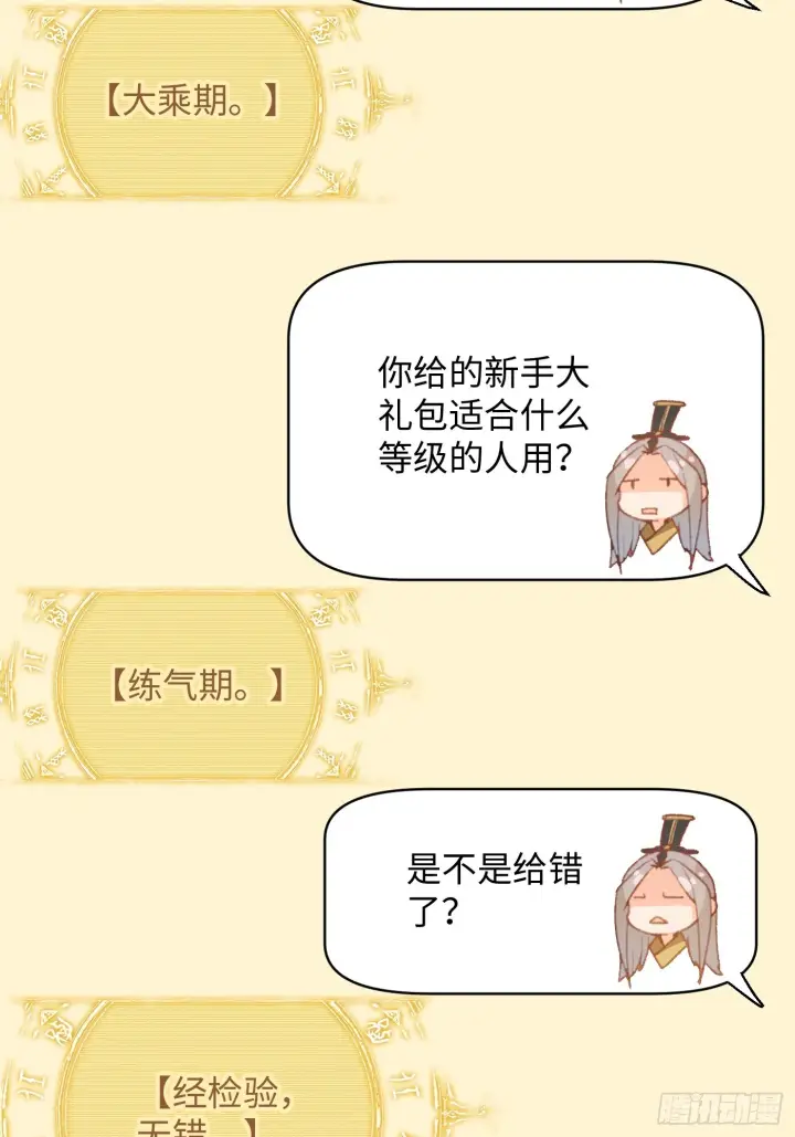 漫画《大乘期才有逆袭系统》第1话第52张图