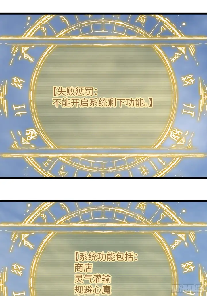 漫画《大乘期才有逆袭系统》第1话第55张图