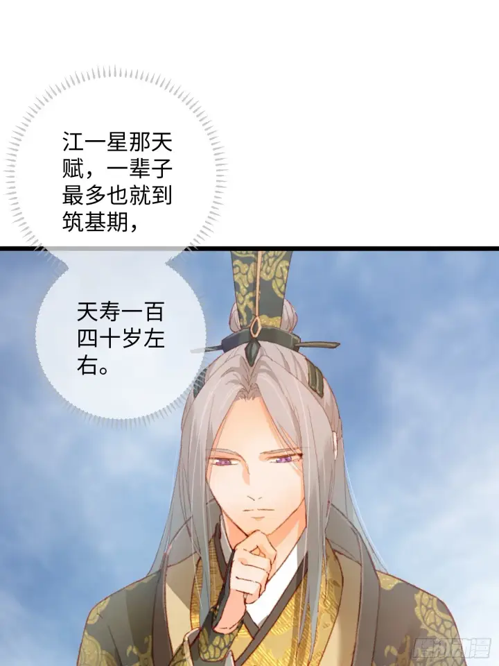 漫画《大乘期才有逆袭系统》第1话第63张图
