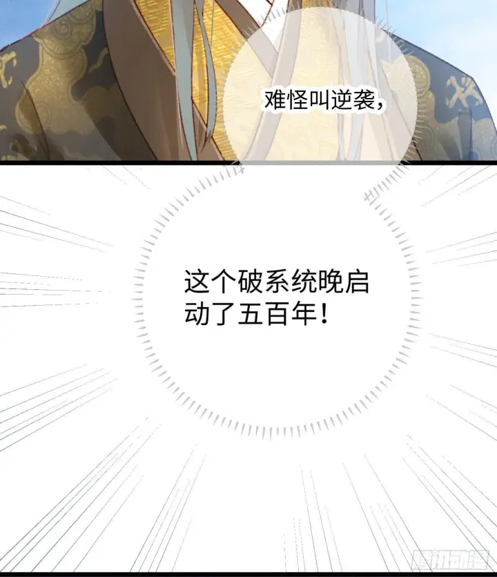 漫画《大乘期才有逆袭系统》第1话第68张图