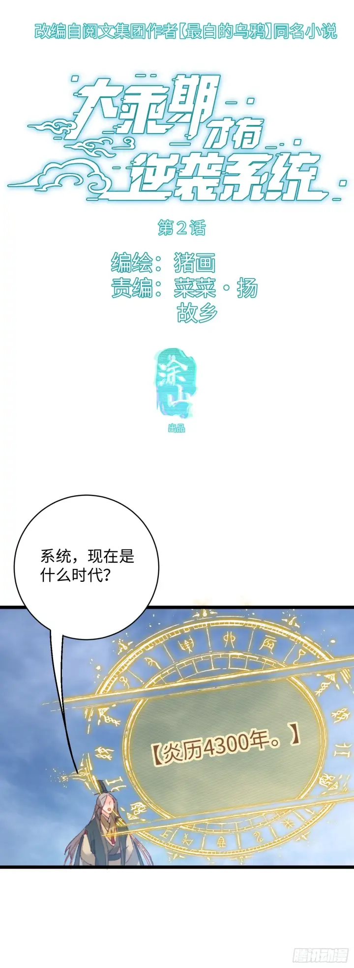 漫画《大乘期才有逆袭系统》第1话第69张图