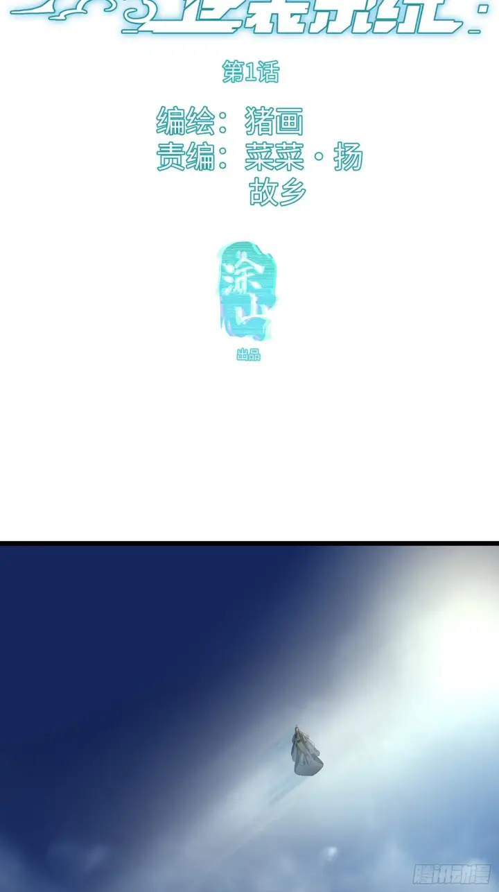 漫画《大乘期才有逆袭系统》第1话第8张图