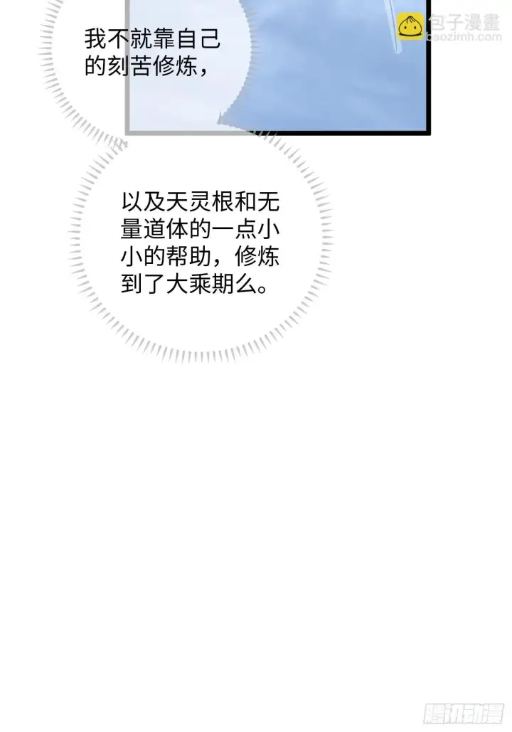 漫画《大乘期才有逆袭系统》第2话第15张图