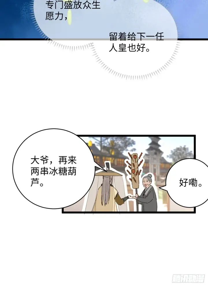 漫画《大乘期才有逆袭系统》第2话第48张图