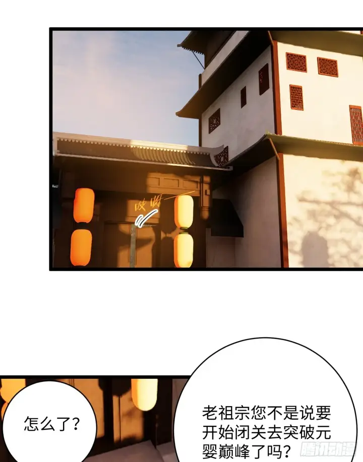 漫画《大乘期才有逆袭系统》第3话第55张图
