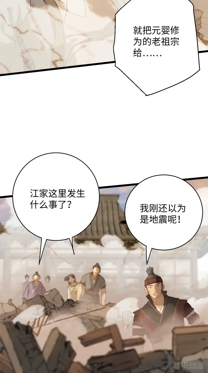 漫画《大乘期才有逆袭系统》第4话第16张图