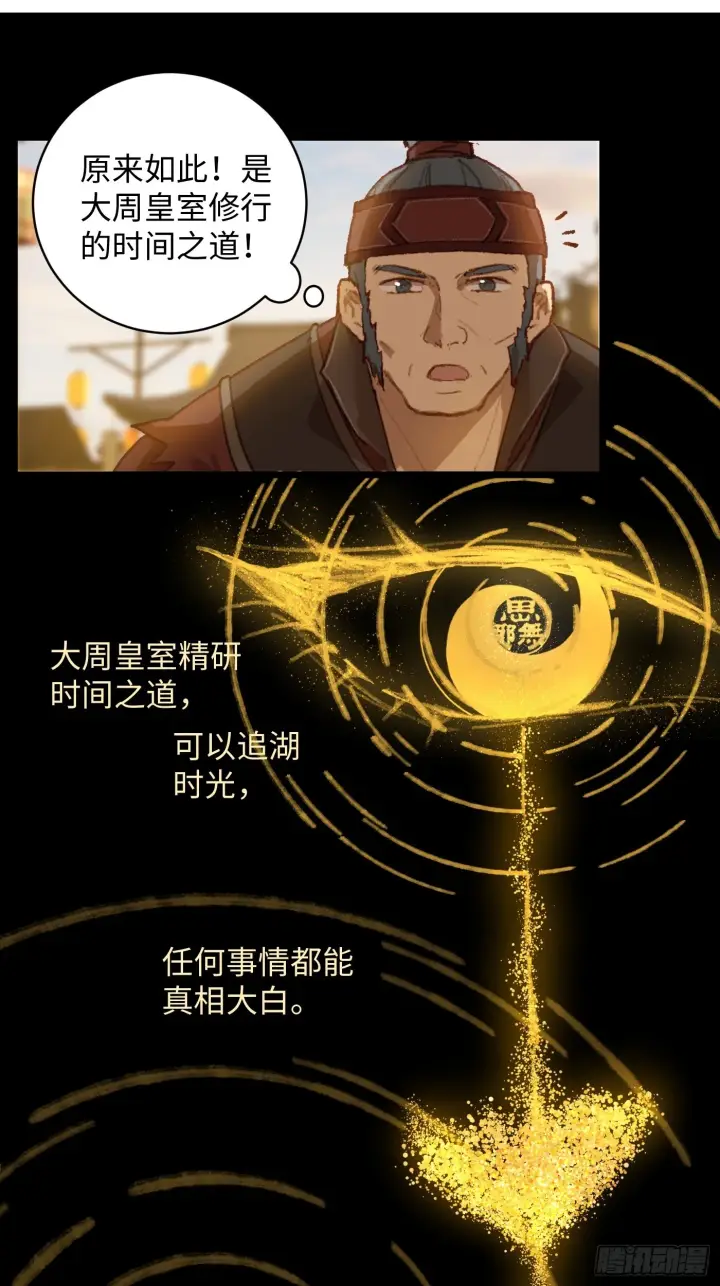 漫画《大乘期才有逆袭系统》第4话第38张图