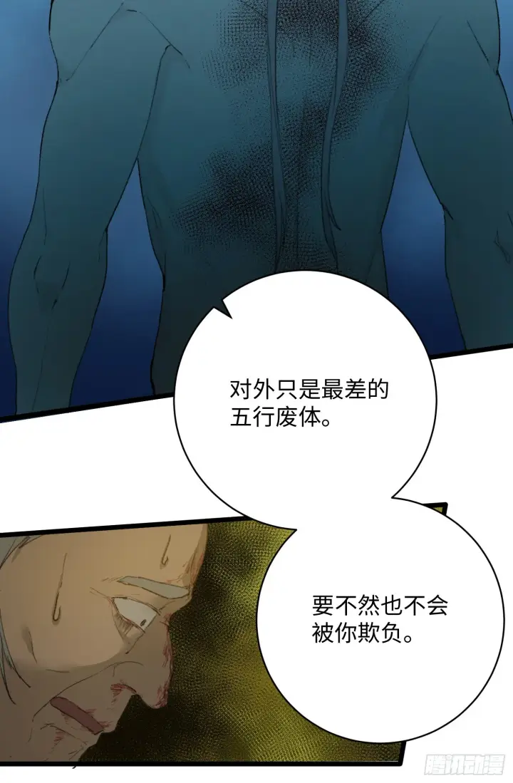 漫画《大乘期才有逆袭系统》第4话第54张图