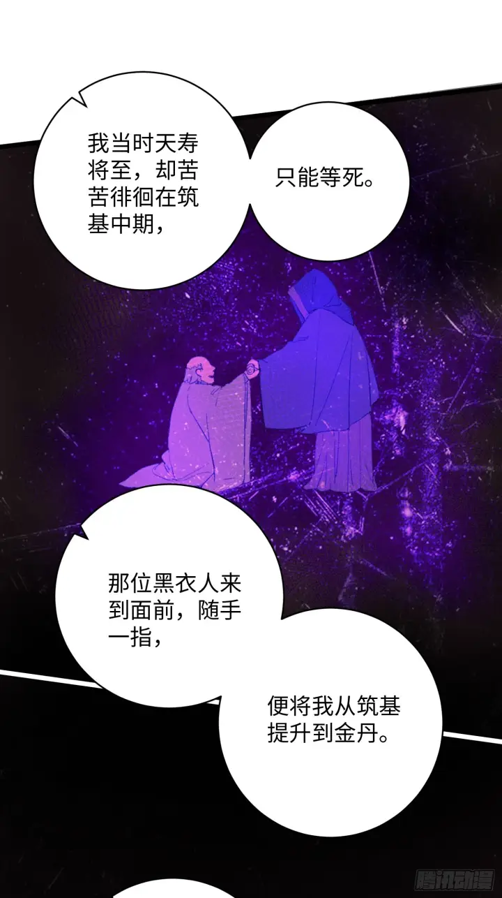 漫画《大乘期才有逆袭系统》第4话第59张图