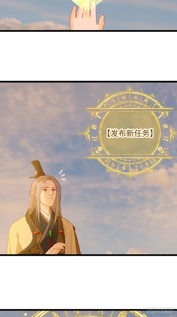 漫画《大乘期才有逆袭系统》第5话第30张图