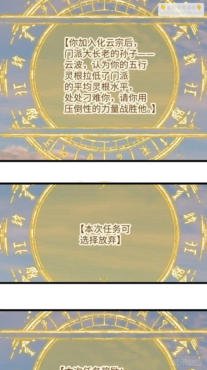 漫画《大乘期才有逆袭系统》第5话第31张图