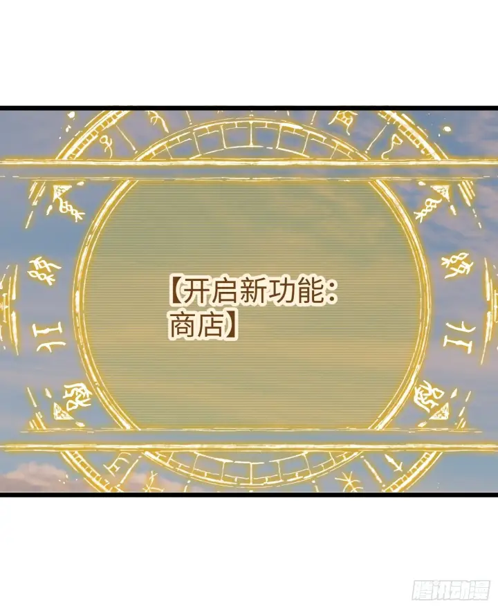 漫画《大乘期才有逆袭系统》第5话第33张图