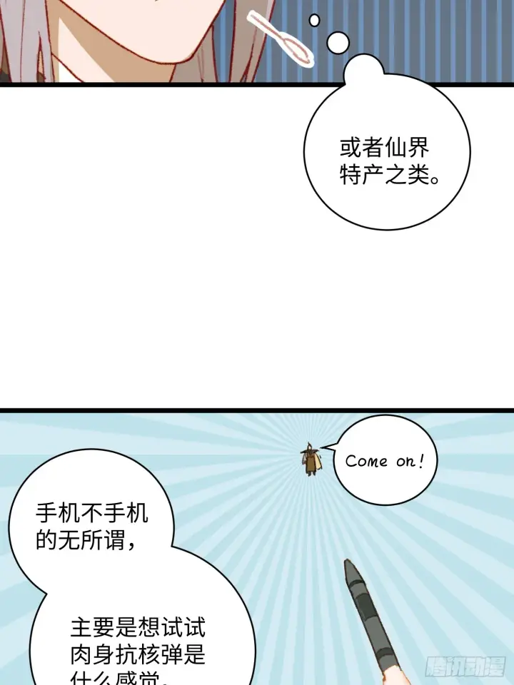 漫画《大乘期才有逆袭系统》第5话第37张图