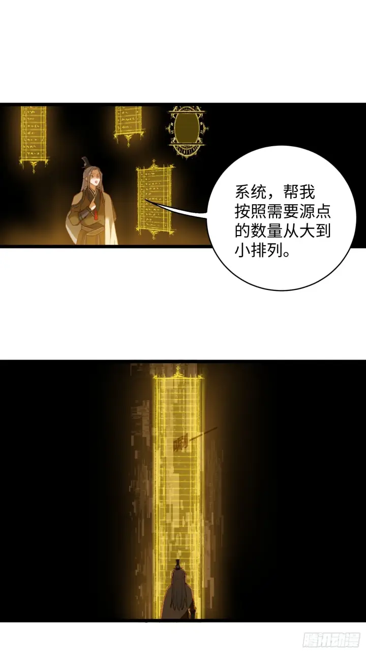 漫画《大乘期才有逆袭系统》第5话第41张图