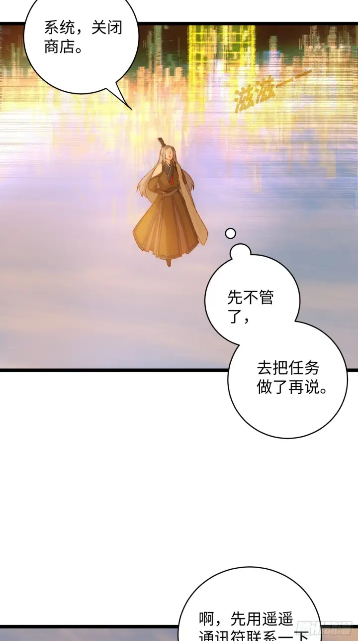 漫画《大乘期才有逆袭系统》第5话第44张图