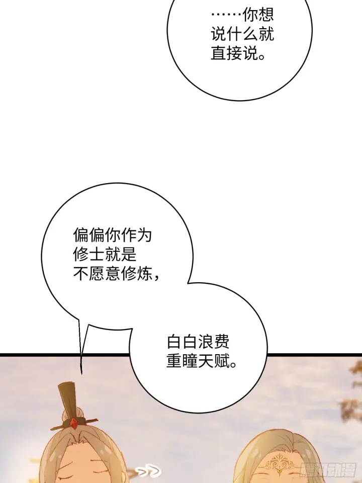 漫画《大乘期才有逆袭系统》第5话第6张图