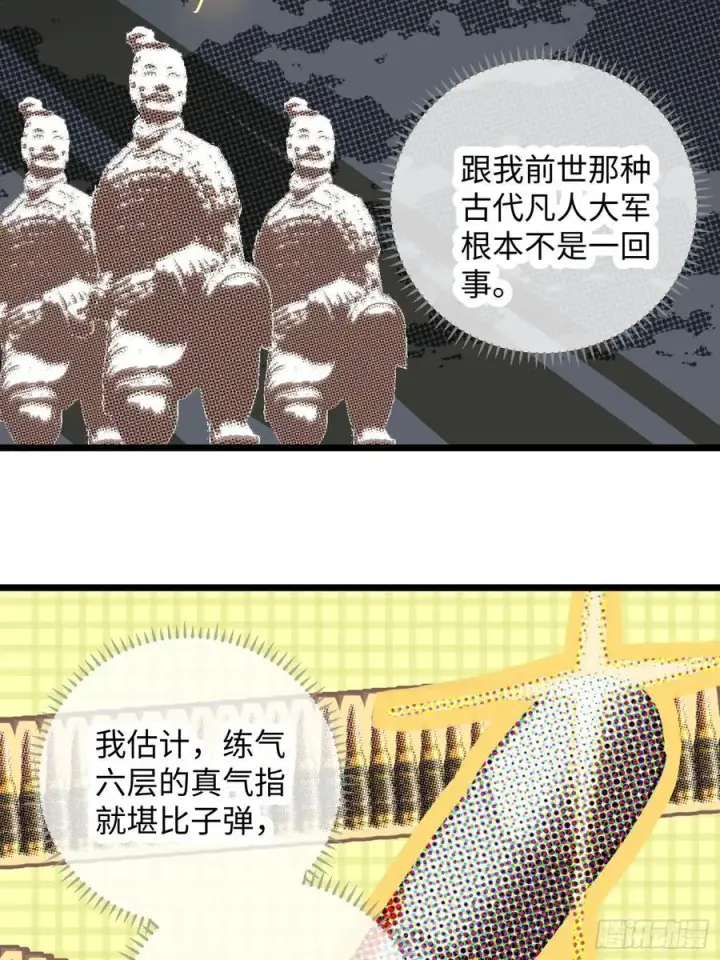 漫画《大乘期才有逆袭系统》第6话第15张图