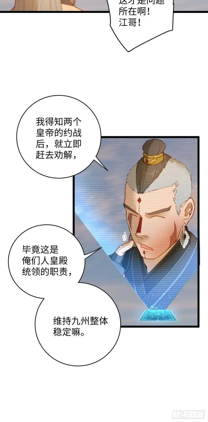 漫画《大乘期才有逆袭系统》第6话第20张图