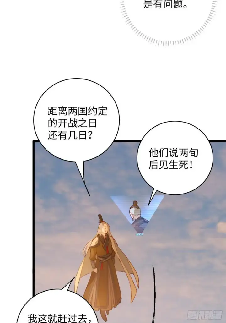 漫画《大乘期才有逆袭系统》第6话第30张图