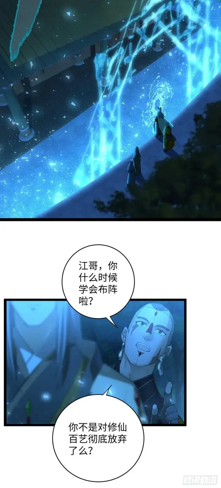 漫画《大乘期才有逆袭系统》第7话第15张图