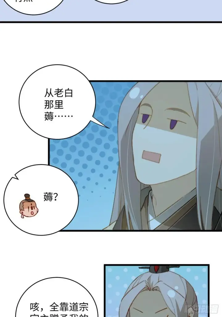 漫画《大乘期才有逆袭系统》第7话第17张图