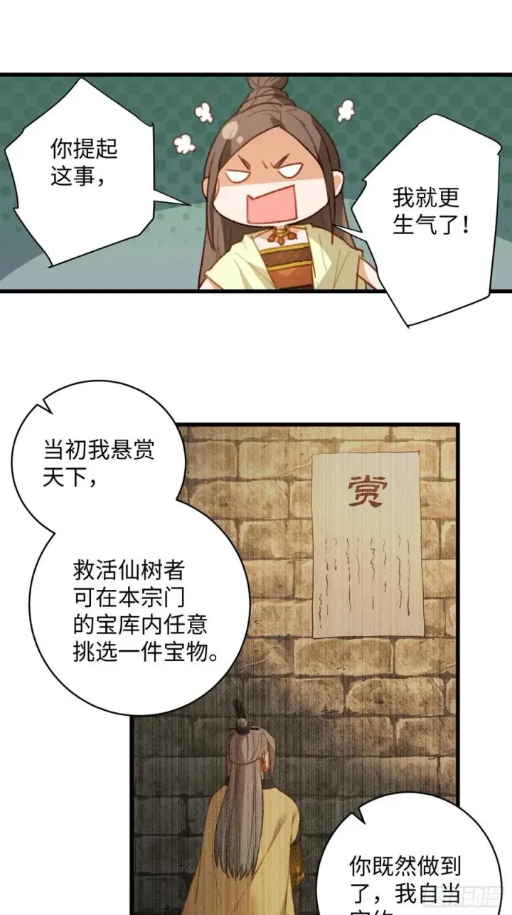 漫画《大乘期才有逆袭系统》第7话第39张图
