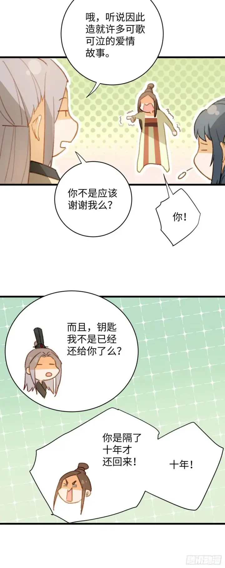漫画《大乘期才有逆袭系统》第7话第41张图