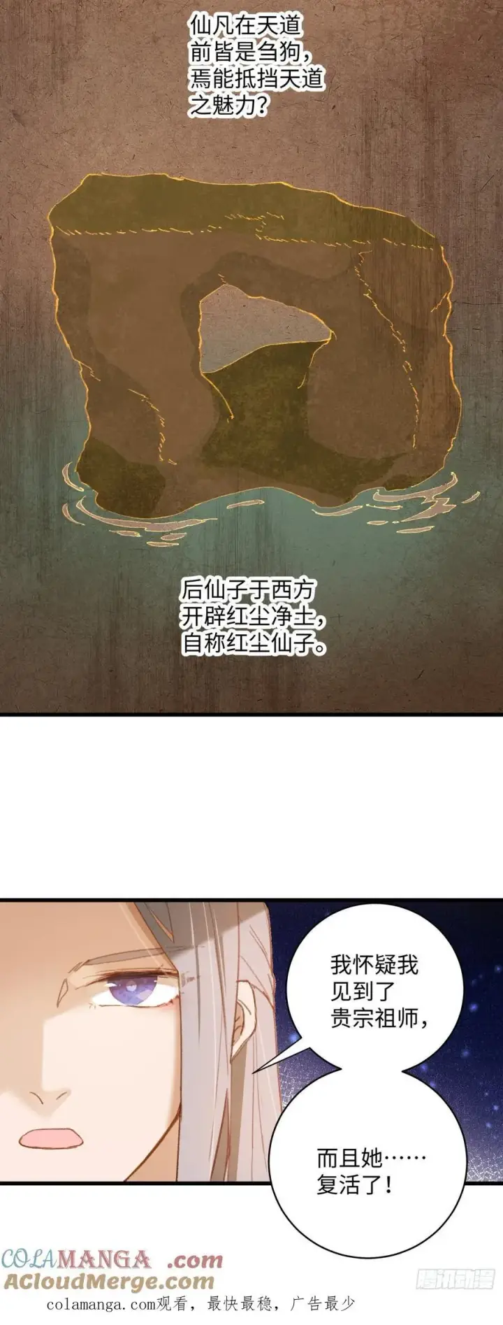 漫画《大乘期才有逆袭系统》第7话第49张图