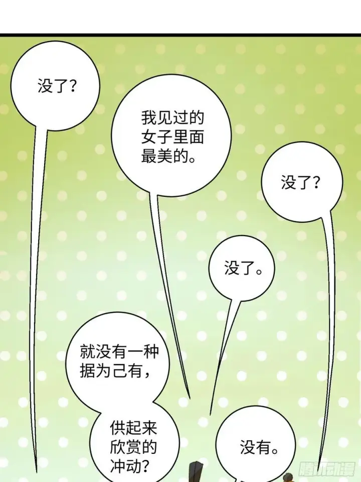 漫画《大乘期才有逆袭系统》第7话第6张图