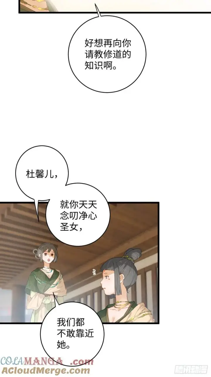 漫画《大乘期才有逆袭系统》第8话第31张图