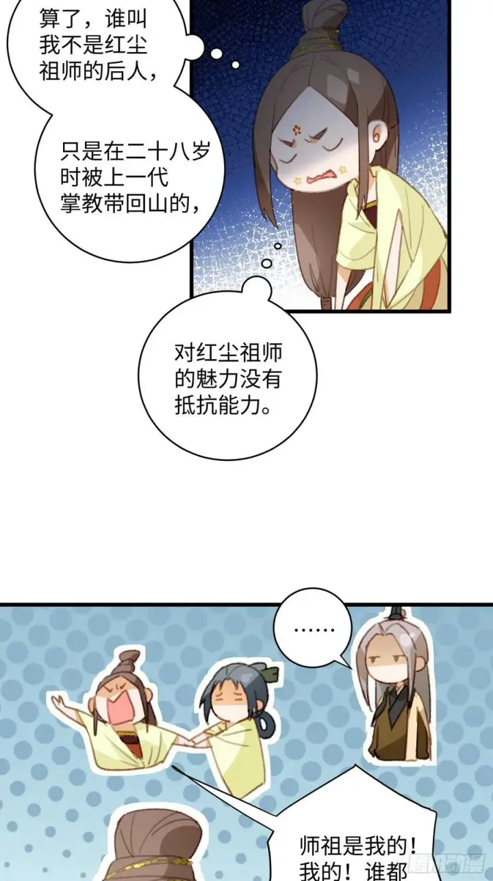 漫画《大乘期才有逆袭系统》第8话第38张图