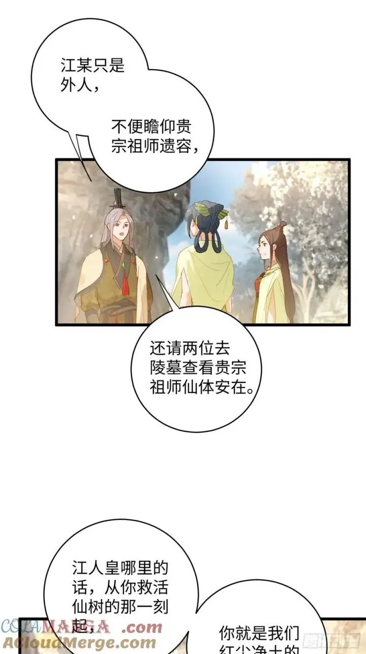 漫画《大乘期才有逆袭系统》第8话第5张图