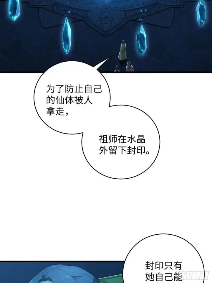 漫画《大乘期才有逆袭系统》第8话第8张图