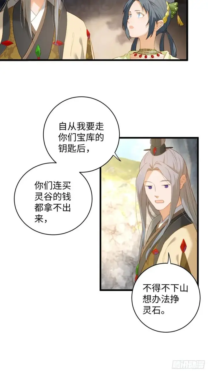 漫画《大乘期才有逆袭系统》第9话第16张图