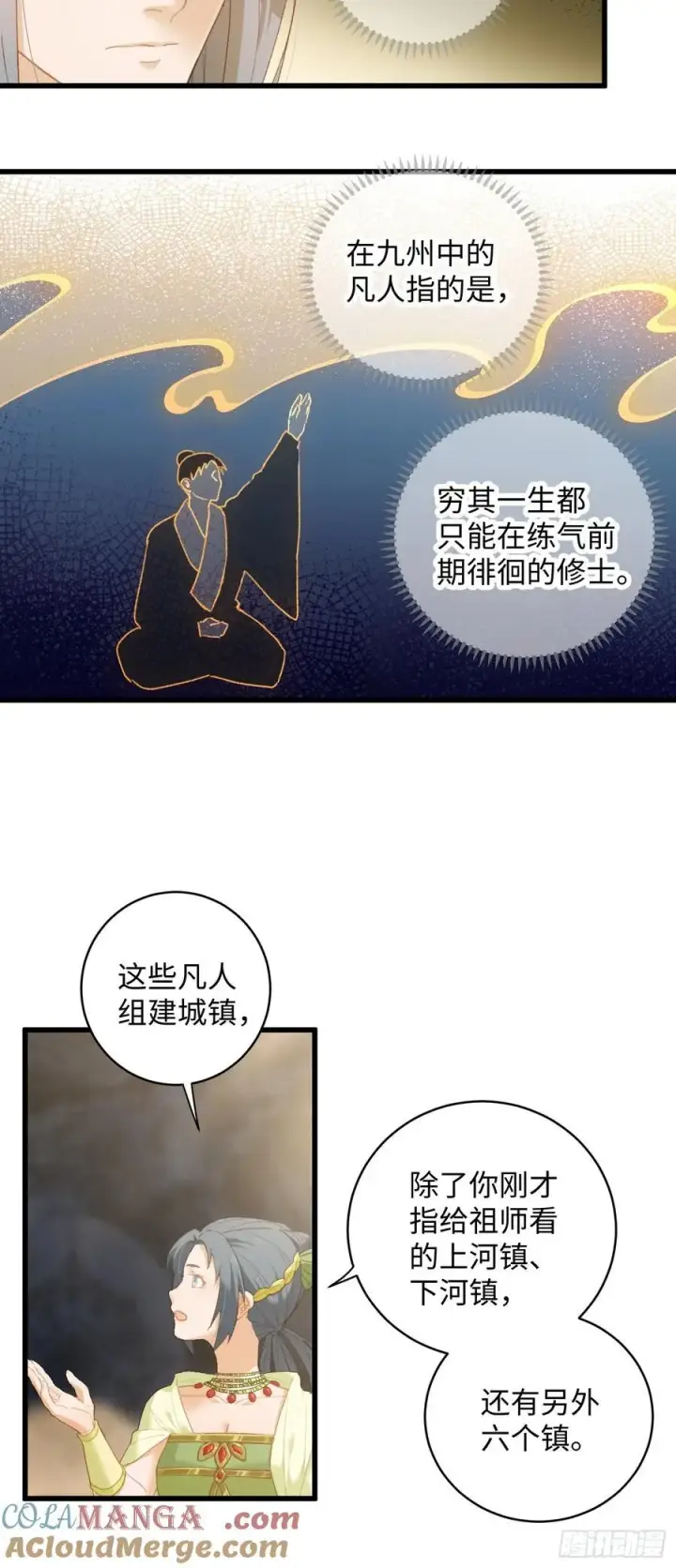 漫画《大乘期才有逆袭系统》第9话第19张图