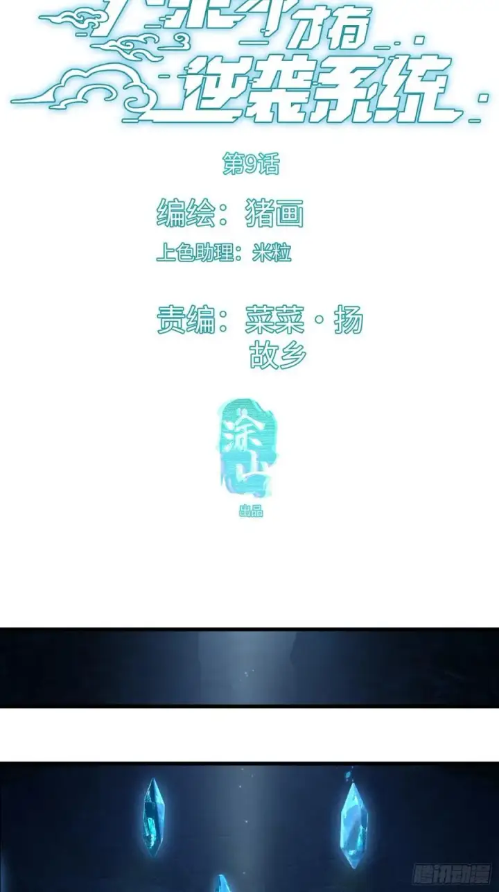 漫画《大乘期才有逆袭系统》第9话第2张图