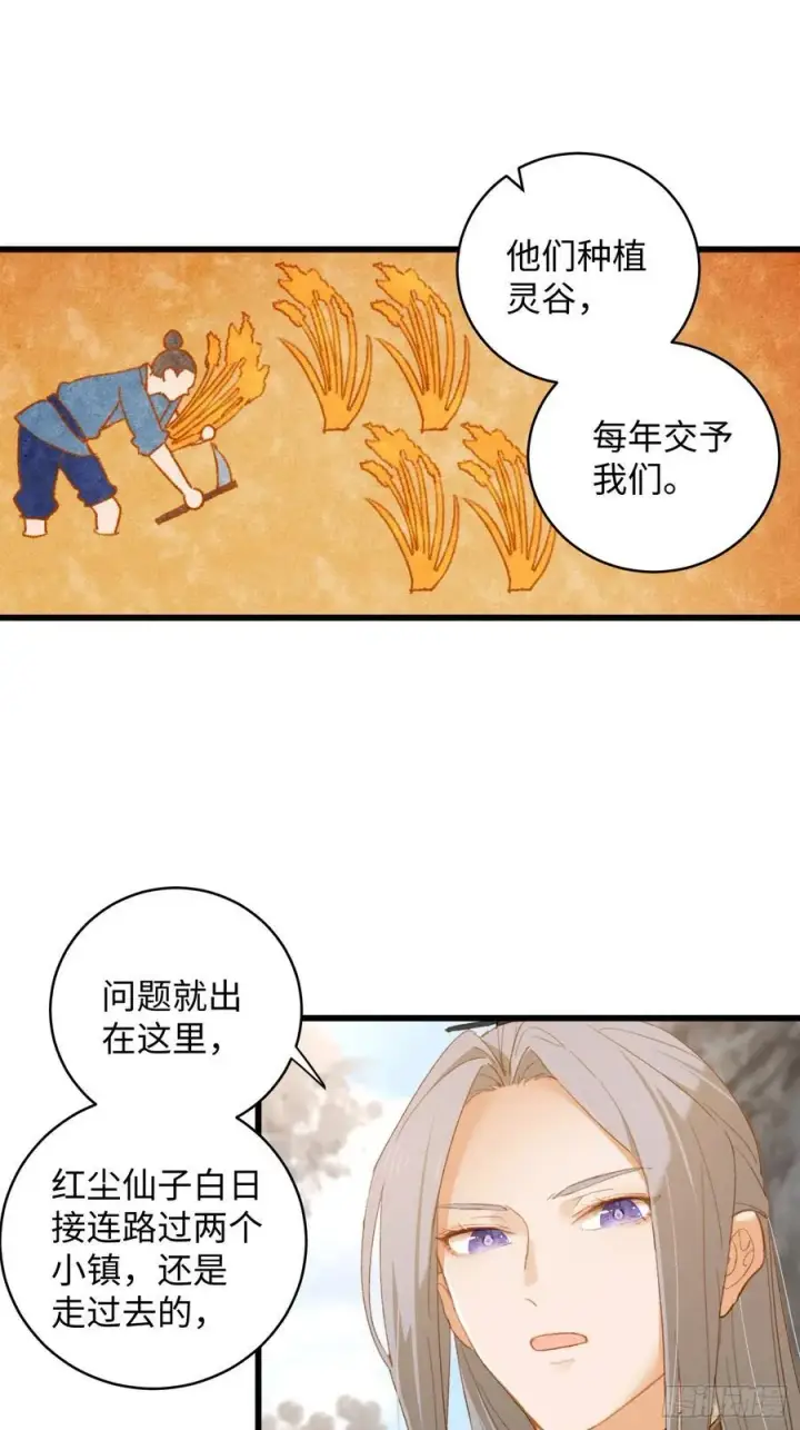 漫画《大乘期才有逆袭系统》第9话第20张图