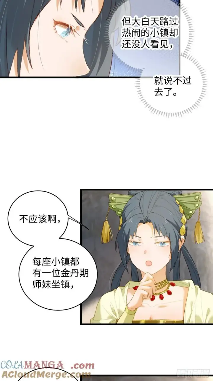 漫画《大乘期才有逆袭系统》第9话第23张图