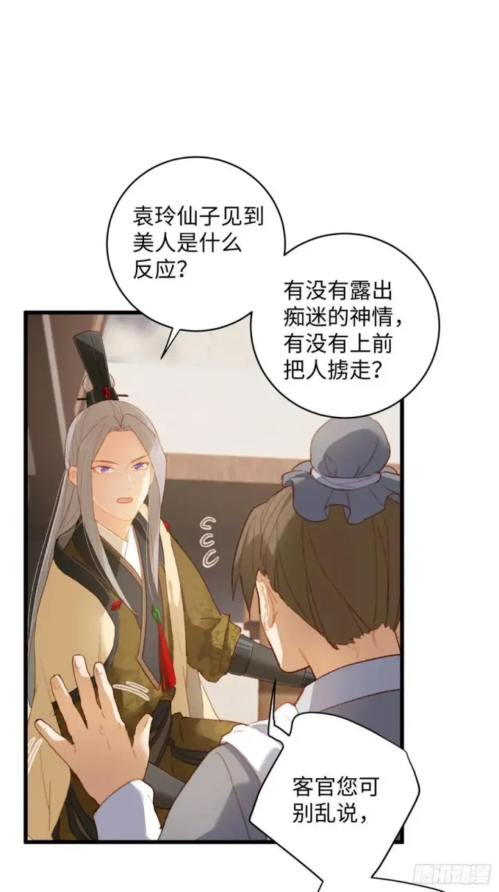漫画《大乘期才有逆袭系统》第10话第11张图
