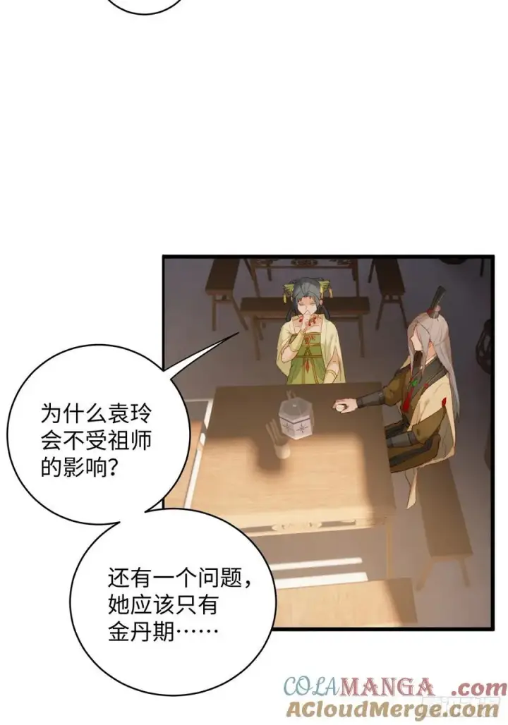漫画《大乘期才有逆袭系统》第10话第16张图