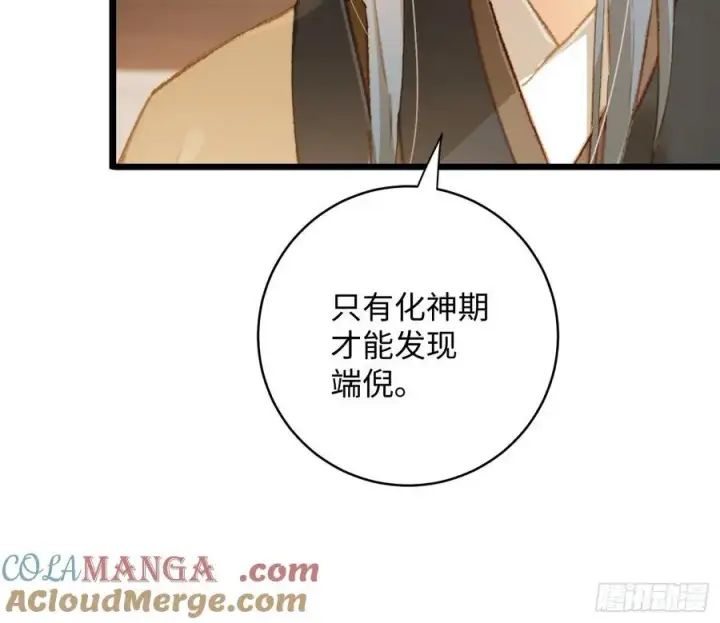 漫画《大乘期才有逆袭系统》第10话第19张图