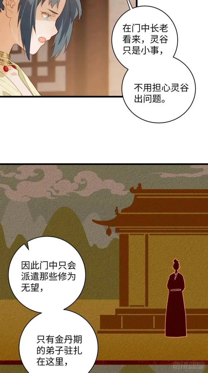 漫画《大乘期才有逆袭系统》第10话第23张图