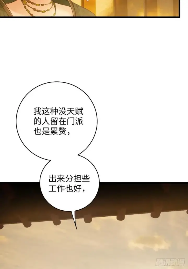 漫画《大乘期才有逆袭系统》第10话第32张图